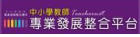 教專平台